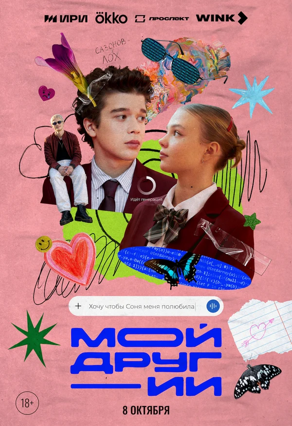 Мой друг - ИИ