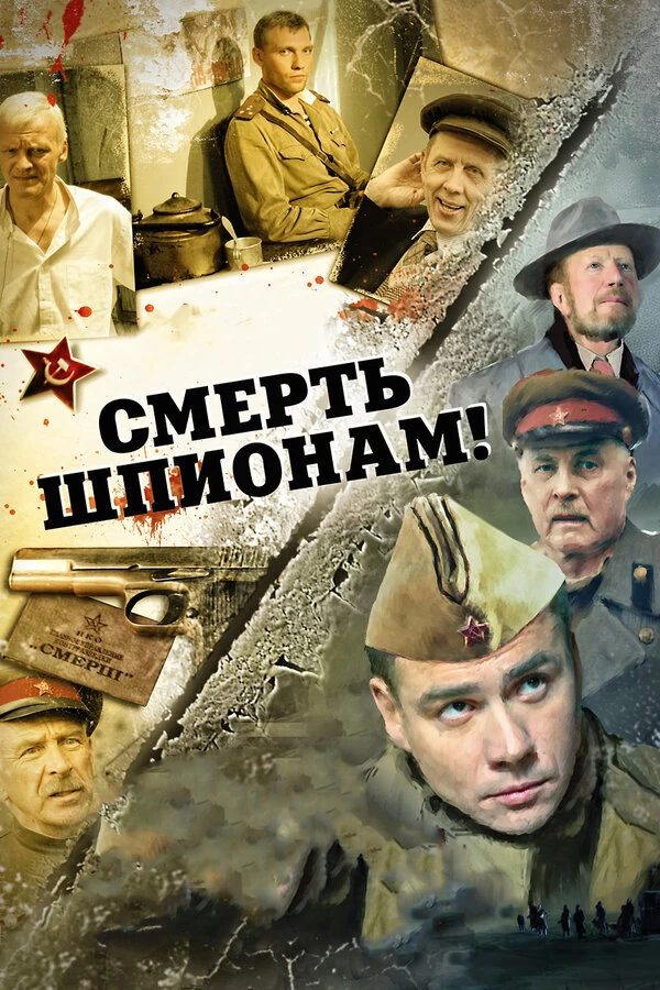 Смерть шпионам: Крым